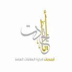 ابجديات علاقات عامة ابجديات علاقات عامة